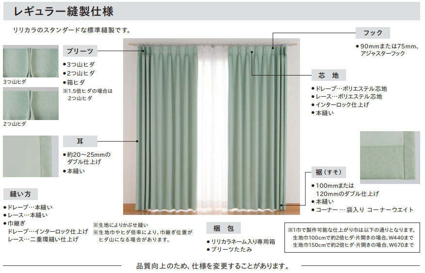 レギュラー縫製ウエイトテープ巻きロック加工(約1.5倍ヒダ) | TM レギュラー縫製ウエイトテープ巻きロック加工(約1.5倍ヒダ) | TM