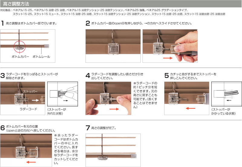 トーソー　アルミブラインド　高さ調節機能