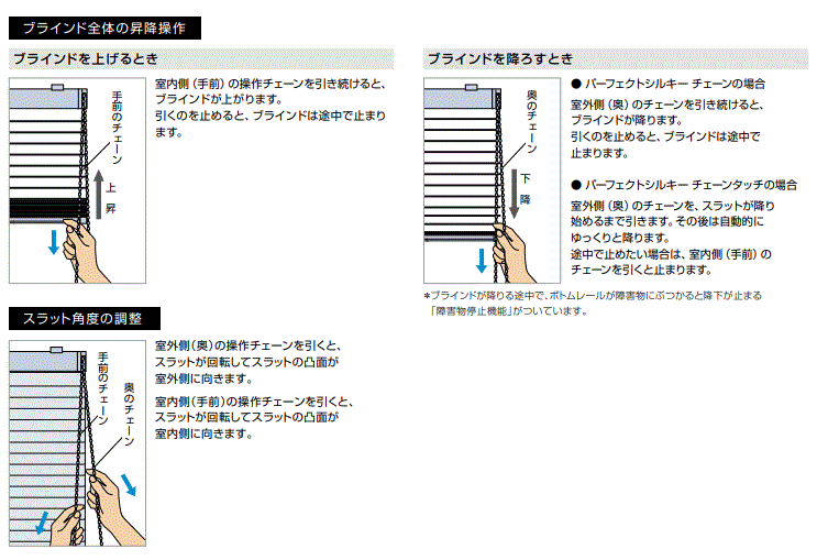 カーテン道の駅201　タチカワブラインドパーフェクトシルキーチェーン　操作方法