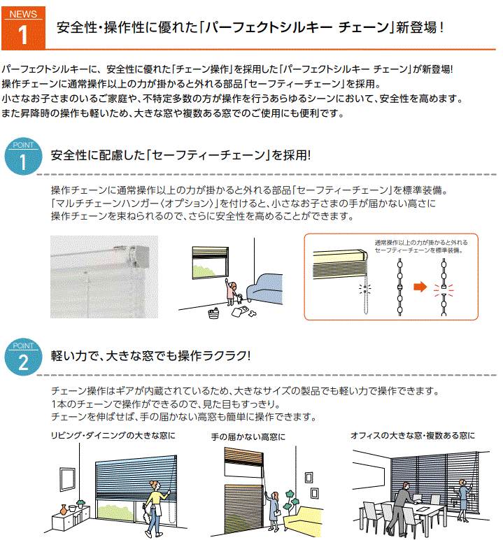 カーテン道の駅201　タチカワブラインドパーフェクトシルキーチェーン