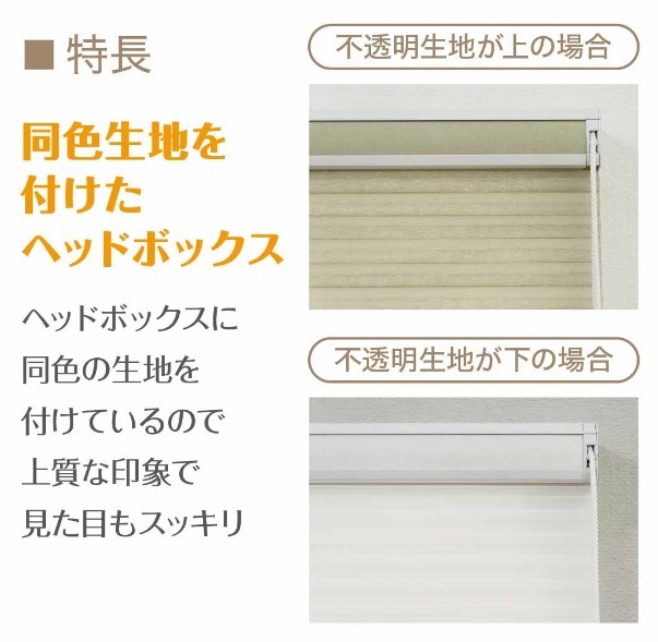 フルネス プリーツスクリーン ハニカムシェード ツインタイプ（遮光１級）の激安通販 カーテン道の駅201