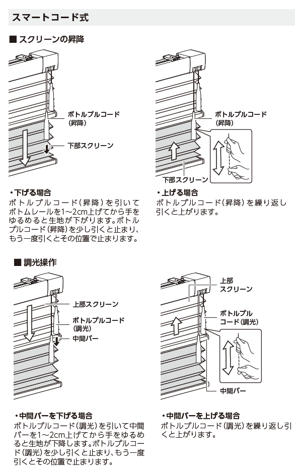 ニチベイポポラ　カーテン道の駅201