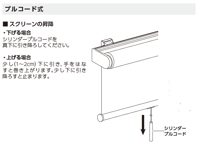 ニチベイロールスクリーン　