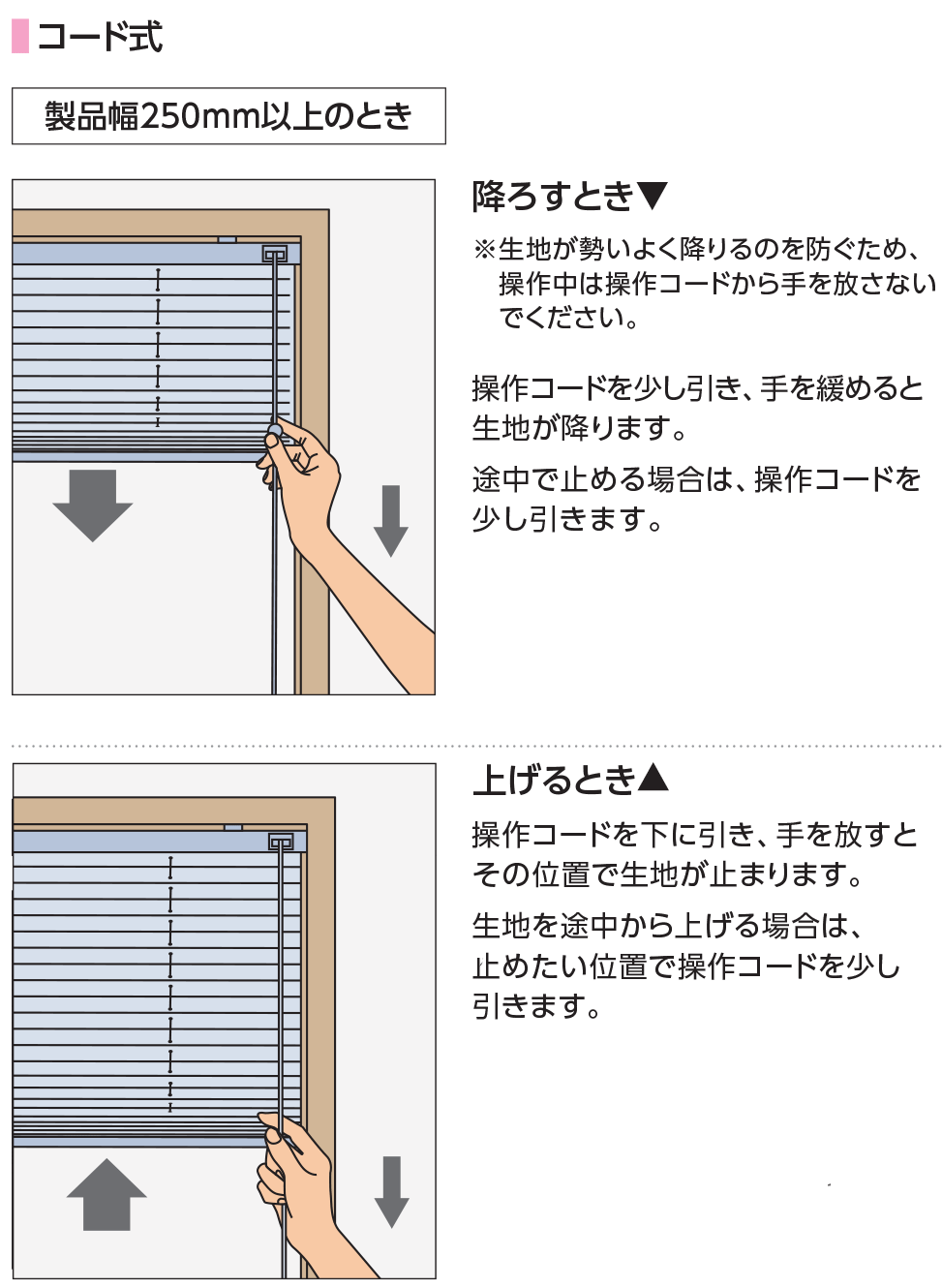 タチカワプリーツスクリーン　ペルレ　操作方法