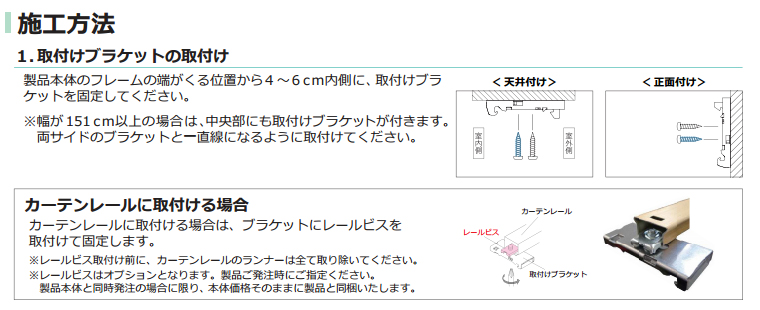 タチカワ機工　ファーステージロール　取付方法