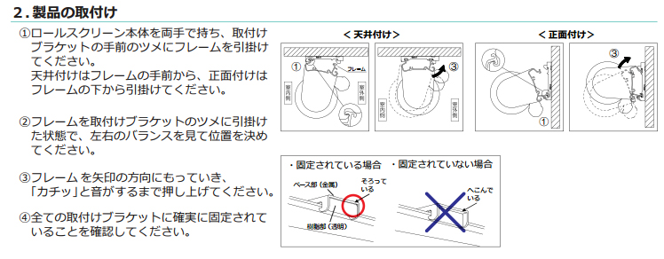 タチカワ機工　ファーステージロール　取付方法