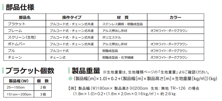 タチカワ機工　ファーステージ　ロールスクリーン