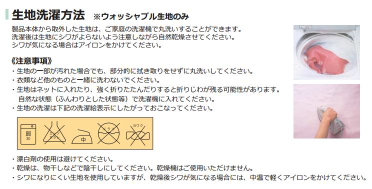 タチカワ機工　ファーステージ　生地洗濯方法