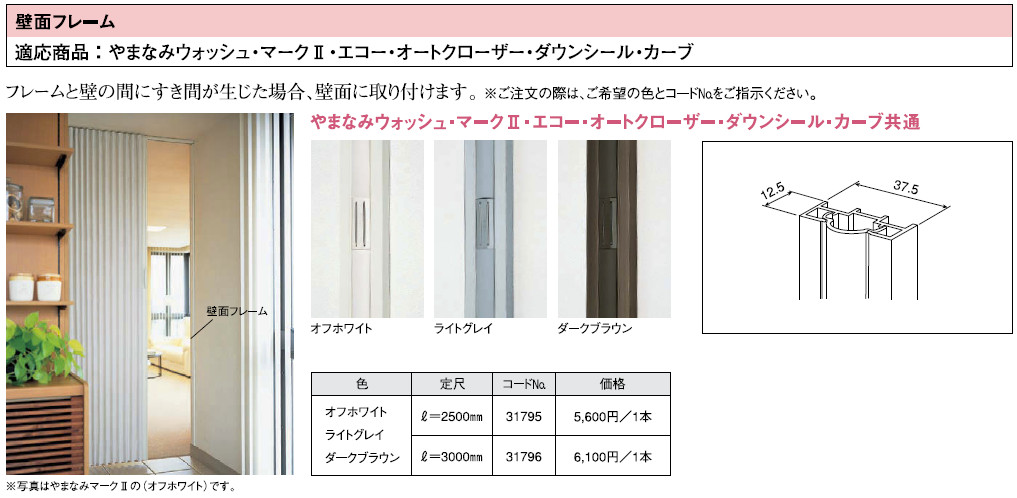 【SEAL限定商品】 インテリアふじアコーディオン カーテン 間仕切り ニチベイ やまなみマーク2 フォーリア L-197〜198 幅 371