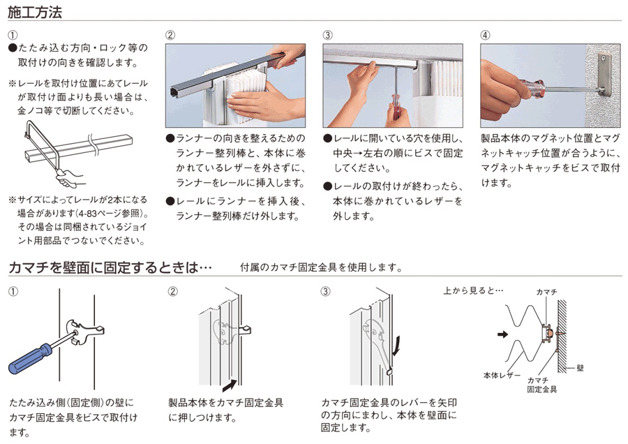 アコーディオンカーテンの取付方法