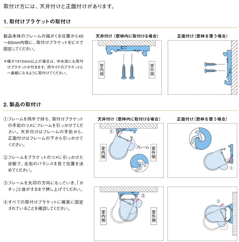 ロールスクリーン取付方法