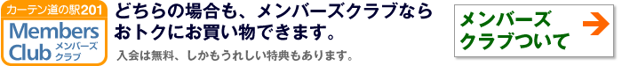 メンバーズクラブ