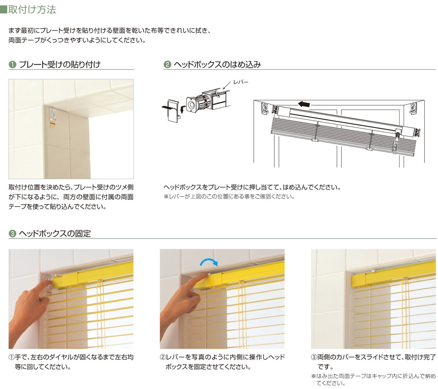 ブラインド　ノンビス（ビス不要タイプ）取付け方法