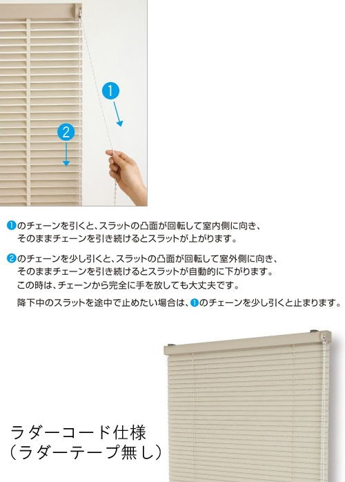 タチカワブラインド　シルキーサート　操作方法