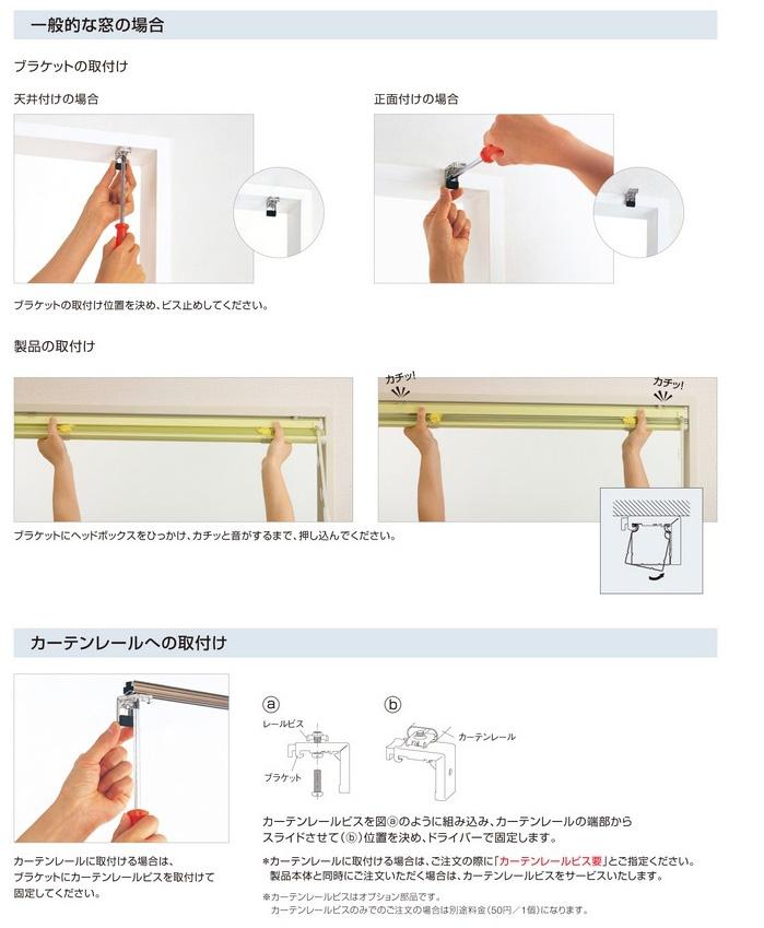 タチカワブラインドシルキーサート取り付け説明