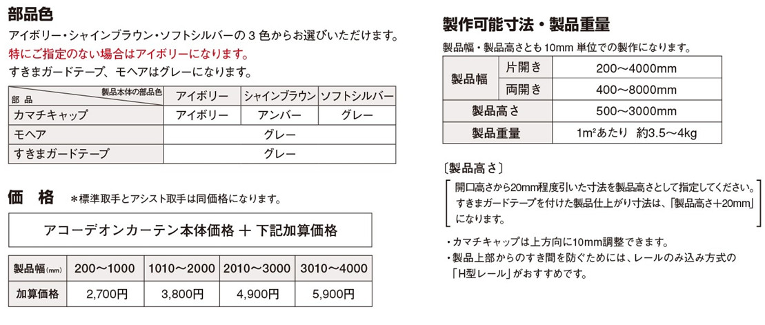タチカワ アコーディオンカーテン ロゼッタ(No6301〜6303)の激安通販 