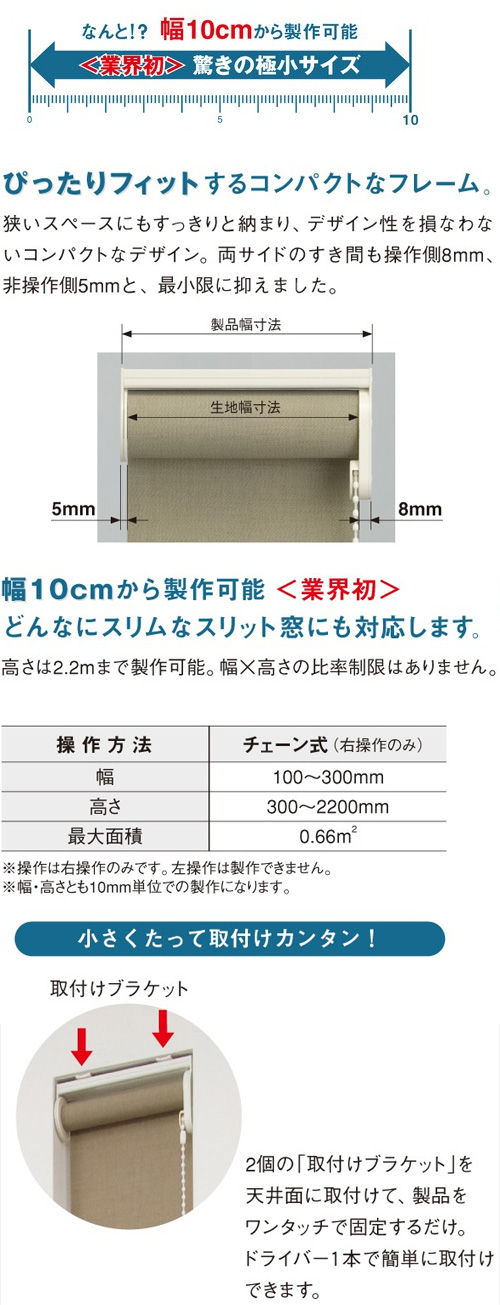 タチカワブラインド　ロールスクリーン小窓タイプ仕様