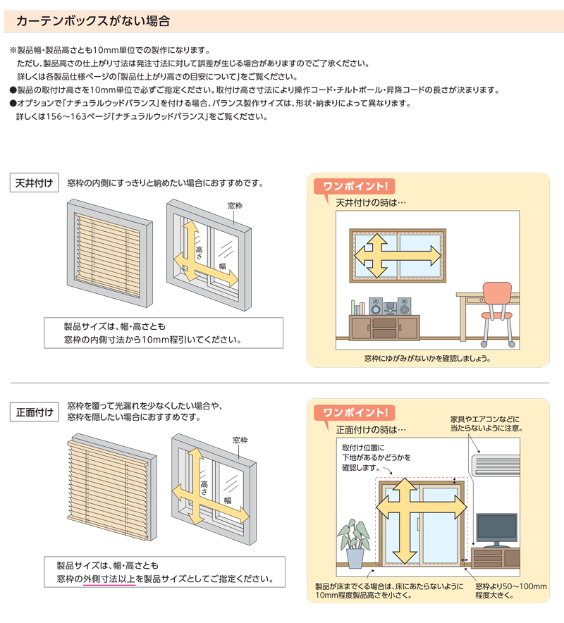 カーテン道の駅　木製ブラインド採寸方法