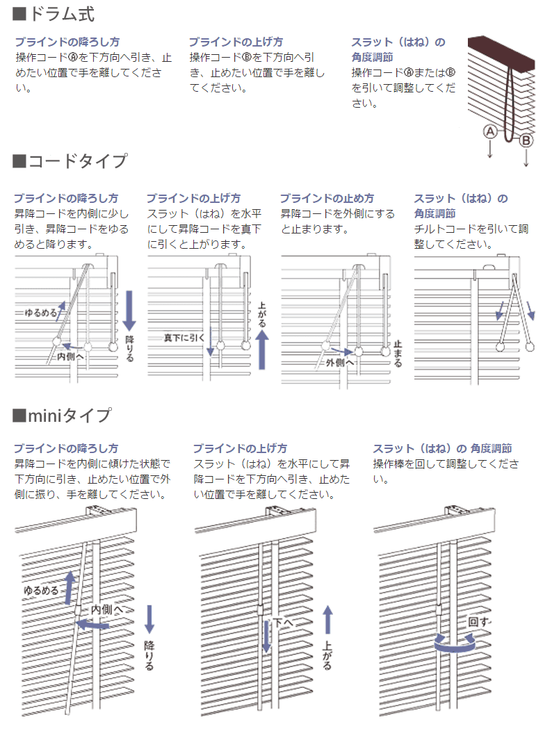 カーテン道の駅201　TOSO木製ブラインド操作方法