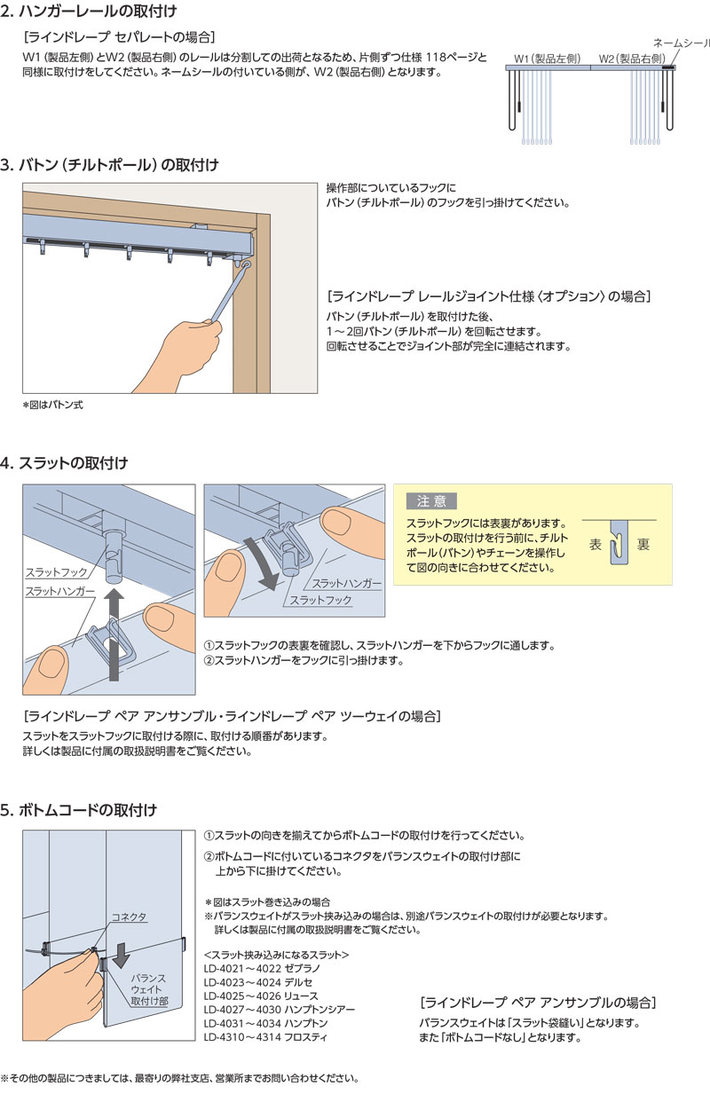 カーテン道の駅201　縦型ブラインド取付方法