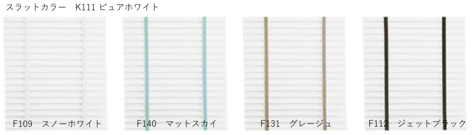 クレール ラダーテープ仕様