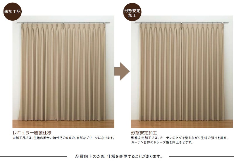 リリカラ　オーダーカーテン　縫製仕様
