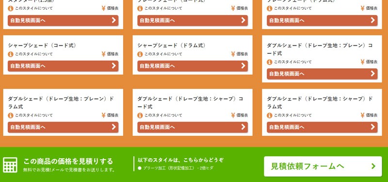 カーテン道の駅201　シェードスタイル説明