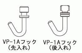 タチカワ カーテンレール ピクチャーレール用　VP-1Aフック 写真
