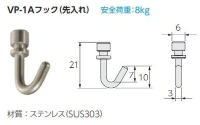 VP-1Aフック（先入れ）