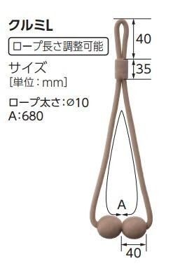 クルミL