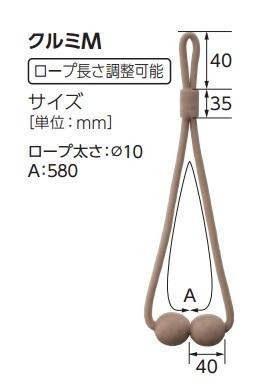 クルミM