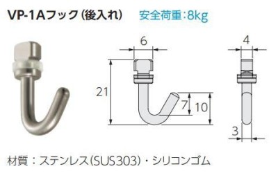 VP-1Aフック（後入れ）
