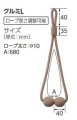 クルミL