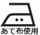 洗濯表示：アイロンあて布使用
