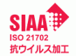 抗ウィルス（ISO21702）