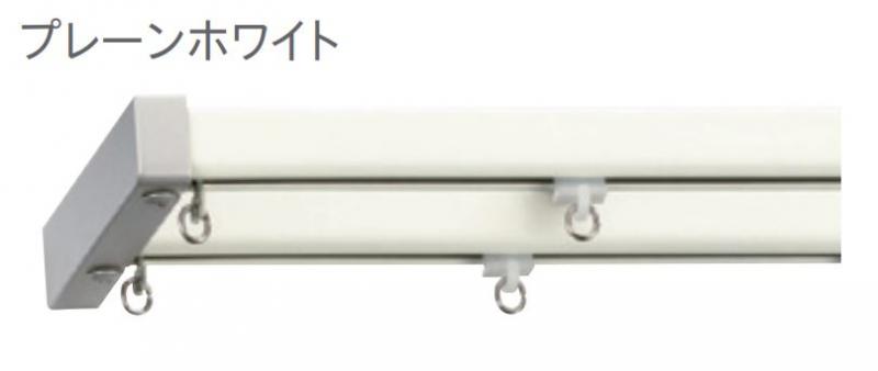 トーソー カーテンレール エリート カバートップII Mセット(パール ...