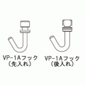 タチカワ  カーテンレール ピクチャーレール用　VP-1Aフック