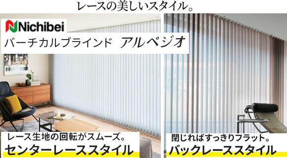 ニチベイアルペジオ【センターレース・バックレーススタイル】