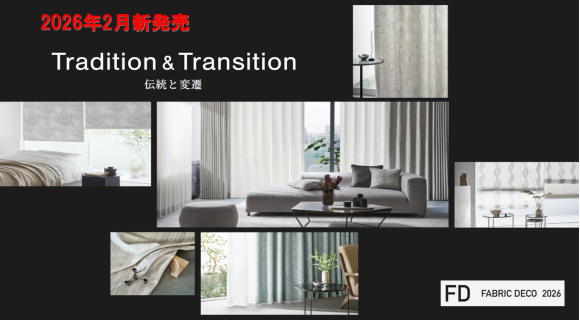 リリカラ【FABRIC DECO 2026】新発売
