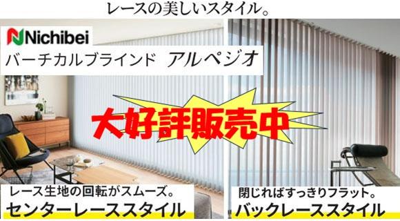 ニチベイアルペジオ【センターレース・バックレーススタイル】大好評販売中