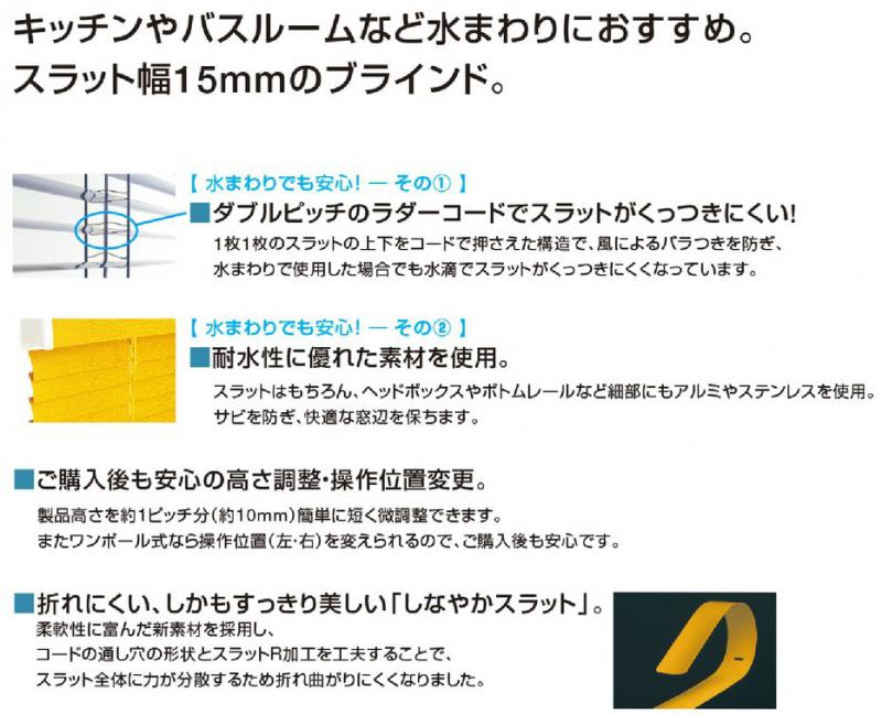 タチカワ ブラインド シルキーカーテンアクア フッ素コート(15mm 