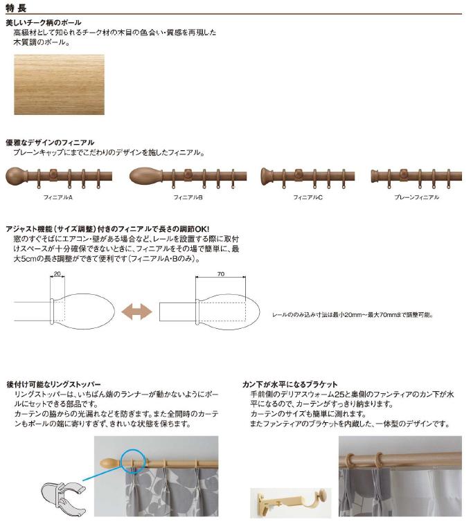 タチカワ カーテンレール デリアスウォーム25+ファンティア ダブル正面付けセット 【規格サイズ】 2.1mの激安通販 | カーテンレール | カーテン 道の駅201