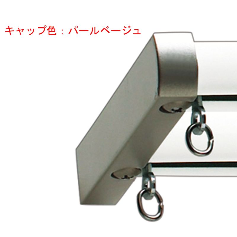 トーソー カーテンレール ネクスティ ダブルＭセット（パールベージュ）の激安通販 | カーテンレール | カーテン道の駅201
