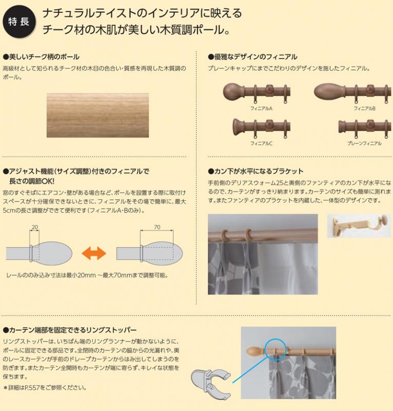 タチカワ カーテンレール デリアスウォーム25 ファンティア ダブル正面付けセット オーダーサイズ の激安通販 カーテンレール カーテン道の駅1