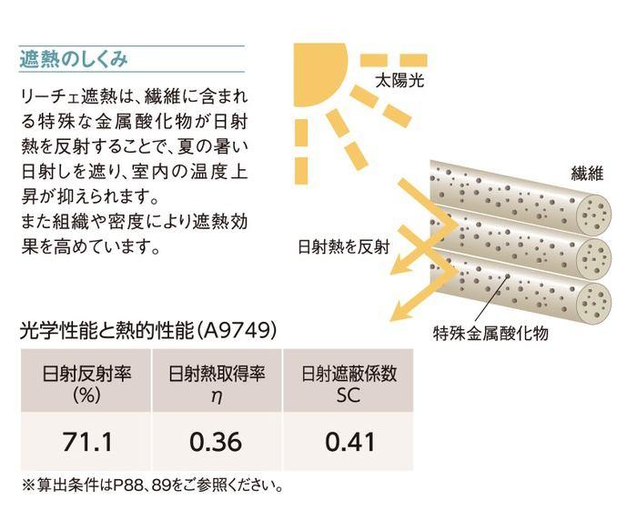 ニチベイ 業務用縦型ブラインド リーチェ遮熱(A9749～9758)の激安通販 