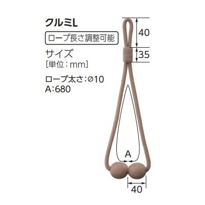 クルミL