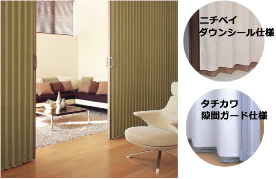 カーテン道の駅201 アコーディオンカーテン タチカワ ニチベイ トーソー