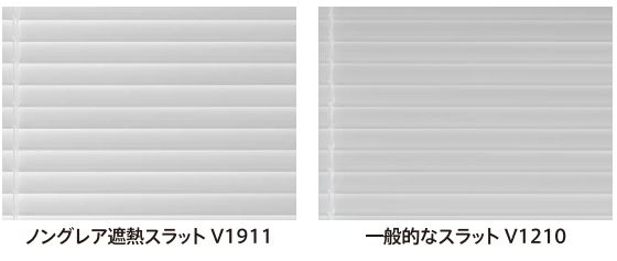 ニチベイノングレア遮熱スラット注意