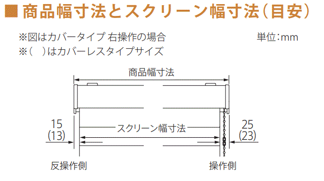 ニチベイ　調光ロールスクリーン　レユール　カーテン道の駅201