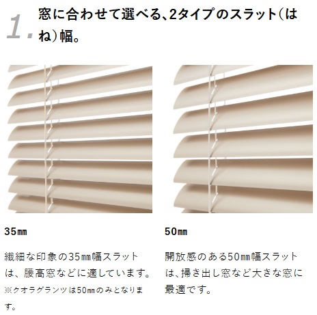 ニチベイ よこ型ブラインド【クオラ・クオラグランツ】 | お知らせ